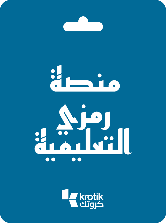 منصة رمزي التعليمية