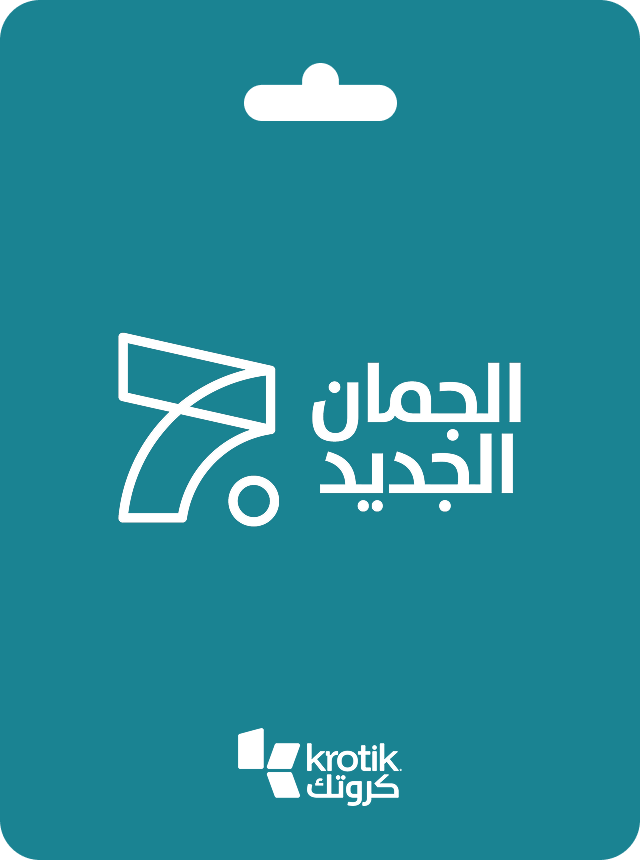 الجمان الجديد للإنترنت والتقنية