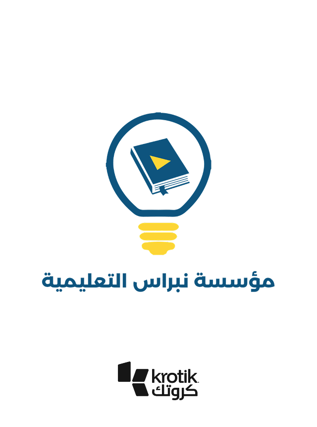منصة نبراس التعليمية